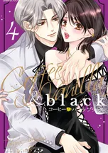 『コーヒー&バニラ』『コーヒー&バニラ black』『ウソ婚』 コーヒー＆バニラ black | comico (コミコ)